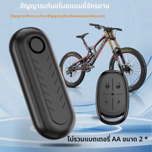 จักรยานไร้สายมีรีโมตควบคุมด้วยรีโมต จักรยานไฟฟ้ากันน้ำมีสัญญาณกันขโมย