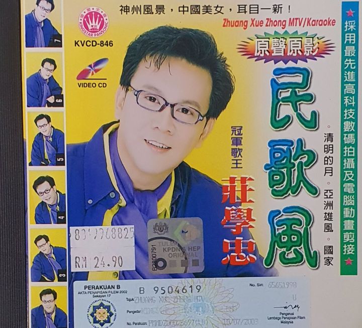 庄学忠 ZHUANG XUE ZHONG 民歌风 (VCD KARAOKE) Mandarin Vcd Karaoke