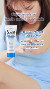 โลชั่นบำรุงผิวกาย สำหรับผิวแห้ง กิฟฟารีน อัลตร้า นอริชชิ่ง บอดี้ โลชั่น
