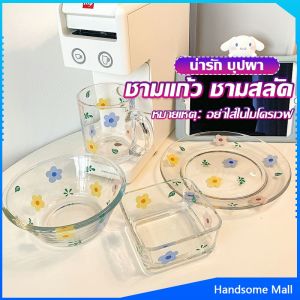 H.S. เซ็ตจาน แก้วน้ำน ชาม  ดอกไม้น่ารัก ชุดเครื่องครัว  ขายแยกชิ้น  Tableware