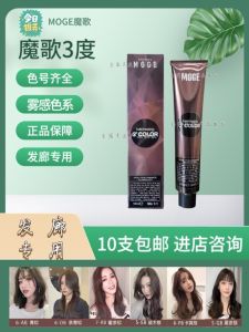 Magic Song Hair Dyeing Paste Single Black Tea Brown Professional Hair Salon Use Cover Grey Hair Permanent Color Glossiness