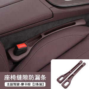 Applicable to Jaguar XEL/XFL/E-PACE/Xe/XJ Seat Gap Filler Gap Leak-Proof Anti-Drop Interior Decoration Supplies