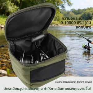 กระเป๋าใส่รอกตกปลาอเนกประสงค์ สีเขียว ทนทาน ผลิตจากผ้า Oxford พกพาสะดวก สำหรับรอกตกปลาซีรีส์ 500-10000 จำนวน 1 ชิ้น