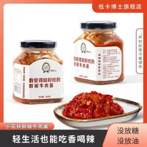 220g Low Calorie Beef Sauce Dika Doctor 低卡博士小花袄1.0 我觉得挺好吃的鲜椒牛肉酱