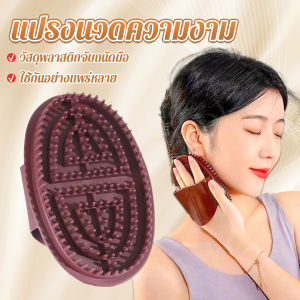 Cozy แปรงนวดร่างกาย แปรงพลาสติก กระชับสัดส่วน แบบบาง เครื่องมือเสริมความงาม Beauty brush