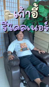 TookLaeDee เก้าอี้รีไคล์เนอร์ปรับนอน PVC รองรับน้ำหนักได้ดีแข็งแรงทนทานนั่งหรือนอนก็นุ่มสบายทุกการสัมผัส Recliner