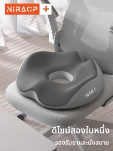 NIRA | Postoperative Pain Relief Tailbone Pressure Cushion