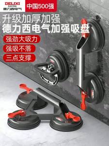 DELIXI Electric | Cốc Hút Chân Không Dùng Cho Kính Cường Lực