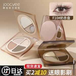 Joocyee Eye Shadow Palette Four Colors New Native Nude Highlight Matte Amber Affordable Womens Cosmetic Eye Makeup Tools
