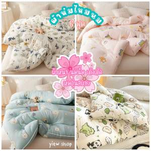 ผ้าห่มไหมนม ขนาด 6 ฟุต(Milk soft skin quilt_ร้าน คละสี คละลาย ให้)By AJ 🌈ผ้าหนา นุ่มนุ่ม เด้งเด้ง ห่มอุ่นสบาย