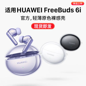 Transparent Full Cover Bluetooth Earphone Protective Case for Huawei FreeBuds6 Simon Compatible with FreeBuds6i 5i 4i Wireless Accessories