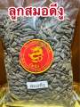 สมอดีงู สมอดีงูแห้ง ลูกสมอดีงู ผลสมอดีงูบรรจุ100กรัมราคา65บาท. 
