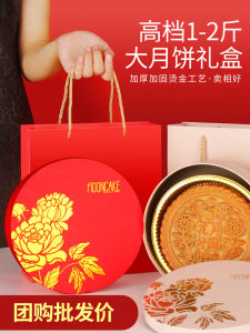 One-Catty-Package Big Mooncake Packing Bag round Mid-Autumn Festival 500G Packing Box Holder Gift Box 2 Two and a Half Iron Box 1000G 1