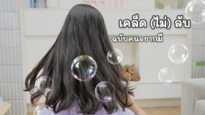 ไออุ่น แชมพูโฟมอัญชันเด็ก (aiaoon Butterfly Pea Foam Shampoo for Baby)