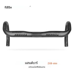 TOSEEKคาร์บอนไฟเบอร์Handlebar 380/400/420/440Mm Bent BarสีดําMatte Finishจักรยานคาร์บอนHandlebarจักรยานอะไหล่