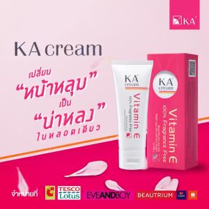 KA Cream Vitamin E เคเอ ครีม ครีมวิตามินอี 15 กรัม (1 หลอด) DD 7221