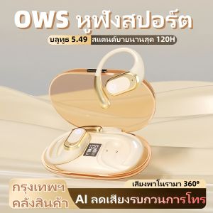 🔥สินค้ามาใหม่🔥 หูฟังบลูทูธ OWS หูฟังสำหรับเล่นกีฬา กันน้ำ ลดเสียงรบกวน พร้อมแบตเตอรี่อายุการใช้งานยาวนาน