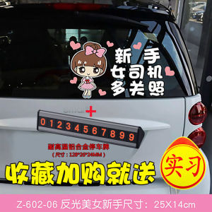 สติ๊กเกอร์ตกแต่งรถยนต์สุดสร้างสรรค์ ดีไซน์การ์ตูน แจ้งเตือนฝึกขับรถใหม่ ดีไซน์น่ารัก สำหรับผู้หญิง ตกแต่งหางรถ