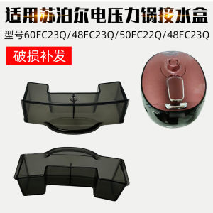 Water Collection Pan for Supor Electric Pressure Cooker 60FC23Q48FC23Q 50FC22Q8FC23 Accessories Kitchen Cooking Utensils