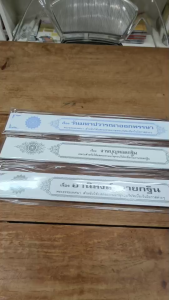 คัมภีร์เทศน์ กัณฑ์เทศน์ ขายยกชุด3 เรื่อง 1.วันมหาปวาราณาออกพรรษา2.การทำบุญตักบาตรเทโวโรหณะ3.อานิสงส์ถวายกฐิน #เลี่ยงเชียง