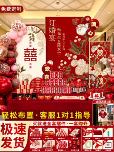 Engagement Dinner Decoration KT Board Background Wall Package Wedding Celebration Supplies round Latex Balloons Festive Theme