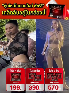 MaiPlus Scap ใหม่พลัส เอสแคป ใหม่พลัส ใหม่พัชรี 1 กล่องมี 10 แคปซูล