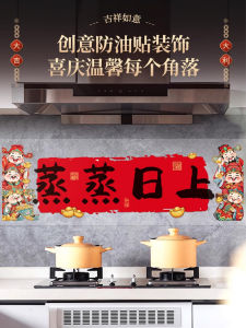 New Year Thickened Self-Adhesive Oil-Resistant Wall Stickers for Kitchen Heat-Resistant Waterproof Stain-Resistant Decorative Pvc Wall Mural