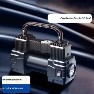 ปั๊มลมขนาดเล็ก 12V 150PSI แบบสองสูบ สำหรับเติมลมยางรถยนต์ รับน้ำหนักได้มาก พร้อมไฟ LED ปั๊มลมไฟฟ้าในรถยนต์ ปั๊มลมอัตโนมัติ