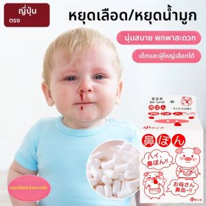 MONLEYTA | Quick-Drying Blood Stopper Cotton Swabs For Nosebleeds Adult And Child Special Use Japanese Nasal Blood Cotton Balls