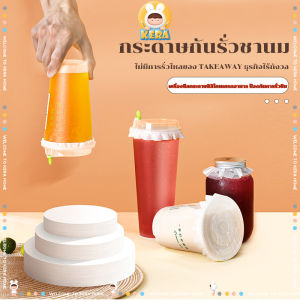 กระดาษกันหก กระดาษปิดปากแก้ว (1 เเพ็ค 500 เเผ่น) กระดาษไขกันหก กระดาษปิดปากเเก้ว สำหรับกันน้ำหก มี 2 ไซส์ 11