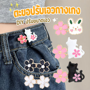 Yiha ตะขอปรับเอวกางเกง กระโปรง หัวเข็ม ลายดอกไม้/แมว/กระต่ายน่ารัก 1 ชิ้น Waist buckle