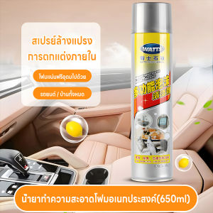 WATTS สเปรย์โฟมทำความสะอาดอเนกประสงค์ สูตรอ่อนโยนช่วยขจัดคราบสกปรกและรอยเปื้อนพร้อมสร้างเกราะป้องกัน ปลอดสารพิษมีกลิ่นหอมอ่อนๆ