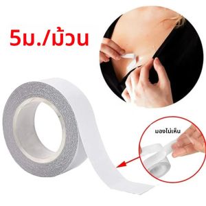1/2/3 ม้วนสองด้านเทป Self-Adhesive Bra เสื้อผ้า Secret สติกเกอร์ชุดชั้นในเทป Anti-Naked ที่มองไม่เห็น patch