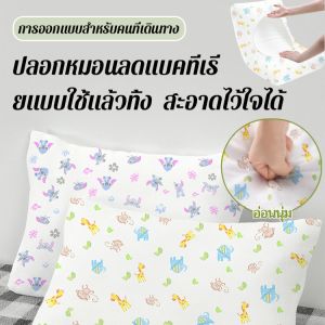 ปลอกหมอนหนาแบบใช้แล้วทิ้ง จำเป็นสำหรับการเดินทาง บรรจุภัณฑ์แยกชิ้น ทนทานต่อสิ่งสกปรก อุปกรณ์โรงแรม GA หลายรายการ