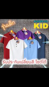เสื้อยืดเด็ก เสื้อเด็ก BOMBER USA KID แบรนด์แท้ 100% ป้ายห้อย 590 บาท เด็กโต