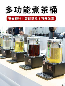 Automatic Smart Large Capacity Tea Brewing Barrel Commercial Grade Health Preservation Steamed Tea Cooking New Chinese Style Tea Drink