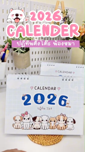 Calendar 2026 / ปฏิทินตั้งโต๊ะ 2569 ลาย Dogy Dog ขนาด 6x8 นิ้ว แนวนอน (มีวันหยุดไทยวันพระ)