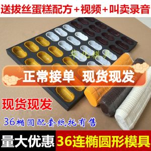 36-Piece Oval Non-Stick Wire Drawing Cake Mold Commercial Baking Muffin Rectangular Boat Shape Mill Paper Cup Holder Wire Drawing