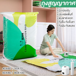 ถุงสูญญากาศ ถุงสุญญากาศเสื้อผ้า Vacuum Bag จัดระเบียงในตู้ จัดเก็บเสื้อยืด ผ้าปู