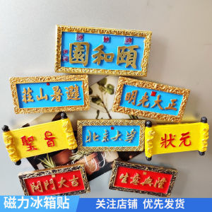 Bắc Kinh Yếu Tố Ánh Sáng Sáng Mở Rộng Kinh Doanh Nam Châm Gắn Tủ Lạnh Sáng Tạo Retro Nhãn Dán Kỷ Niệm