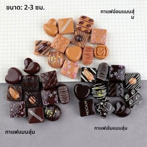 10pcs เรซิ่นปลอมช็อกโกแลตแบน Cabochons Embellishments สําหรับงานฝีมือ DIY จัดแต่งทรงผมตกแต่ง Scrapbooking อุปกรณ์