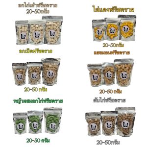 ฟรีซดรายแมว 20กรัม 30กรัม 50กรัม อกไก่เต๋า หญ้าแมว ไข่แดง ตับไก่ อกเป็ด หญ้าแมว แซลมอน ฟรีซดรายแมว ขนมแมว ขนมสุนัข Freeze Dried ฟู้ดเกรด100% ราคาถูกสุดคุ้ม