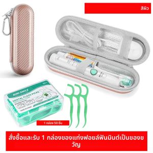 (สั่งซื้อและรับไหมขัดฟันมิ้นต์ 50 กล่อง เป็นของขวัญ) ภาชนะใส่แปรงสีฟันสําหรับเดินทาง ถุงเก็บแปรงสีฟันไฟฟ้า