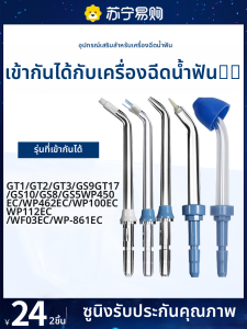 หัวฉีดทำความสะอาดฟัน Waterpik Standard Orthodontic Head สำหรับเครื่องขัดฟันไฟฟ้า ทำความสะอาดลึก สวมใส่ฟันได้สบาย เหมาะกับ Fivemore JJBJJBJJBJB001