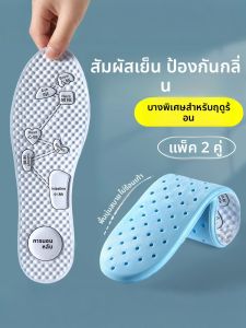 FASHEHAN | แผ่นรองเท้าสุขภาพดูดซับเหงื่อ ระบายอากาศ ลดกลิ่น บาง เย็นสบายในฤดูร้อน