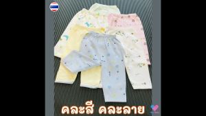 ราคา/ชิ้น เสื้อเด็กแรกเกิด หรือ กางเกงเด็กแรกเกิด(คละลาย) ผ้าคอตตอน เนื้อนิ่ม ชุดเด็กแรกเกิด ของใช้เด็กแรกเกิด เสื้อผ้าเด็กอ่อน เตรียมคลอด newborn BS146
