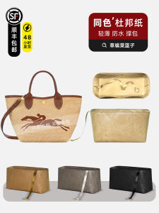 Colorful Qiguan Grass Woven Bag Inner Liner for Dumpling Basket Matching Color Dupont Paper Storage Organizer for Handbags