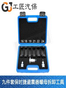 Porsche Shock Absorber Seat Nut Disassembly Special Sleeve Porsche Disassembly Shock Absorber Special Dismantlement Tool Sleeve