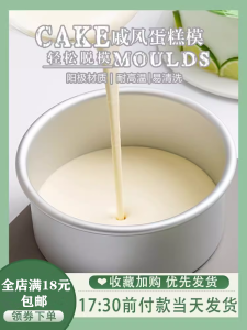 Removable Bottom Anodized Aluminum Cake Mold 6 Inch round for Baking Chiffon Cake Home Use Kitchen Cooking Utensils