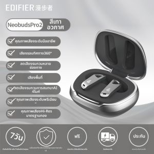 Edifier | หูฟังบลูทูธไร้สายคุณภาพสูงแบบอินเอียร์ ตัดเสียงรบกวน